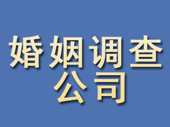 兰州婚姻调查公司